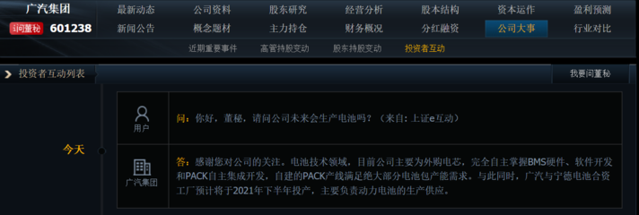 广汽集团与宁德时代深化合作 合资工厂下半年投产，共筑新能源产业新篇章